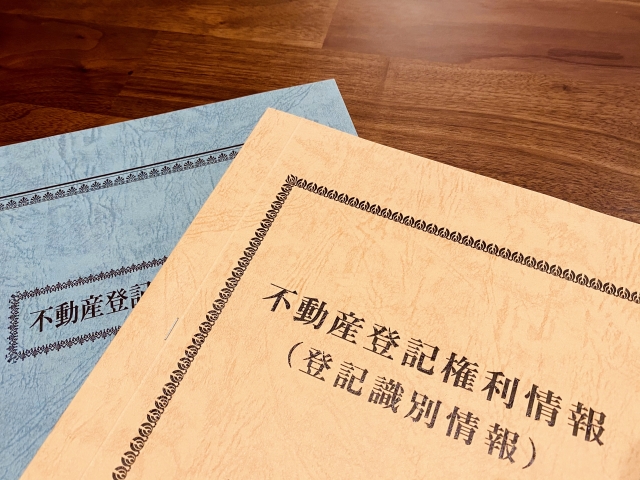 不動産手続きパック